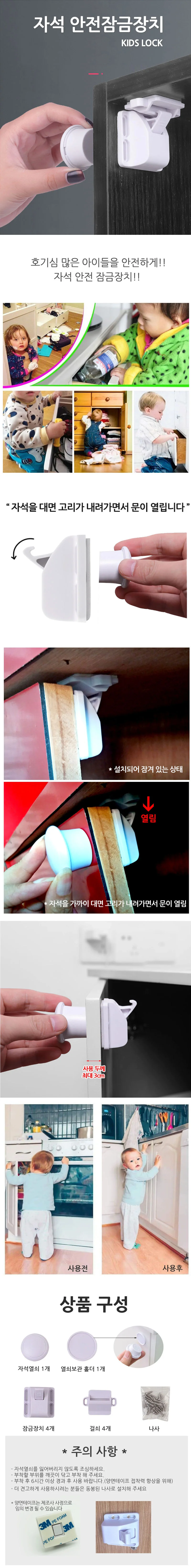 유아 자석 잠금장치 4세트 상세2