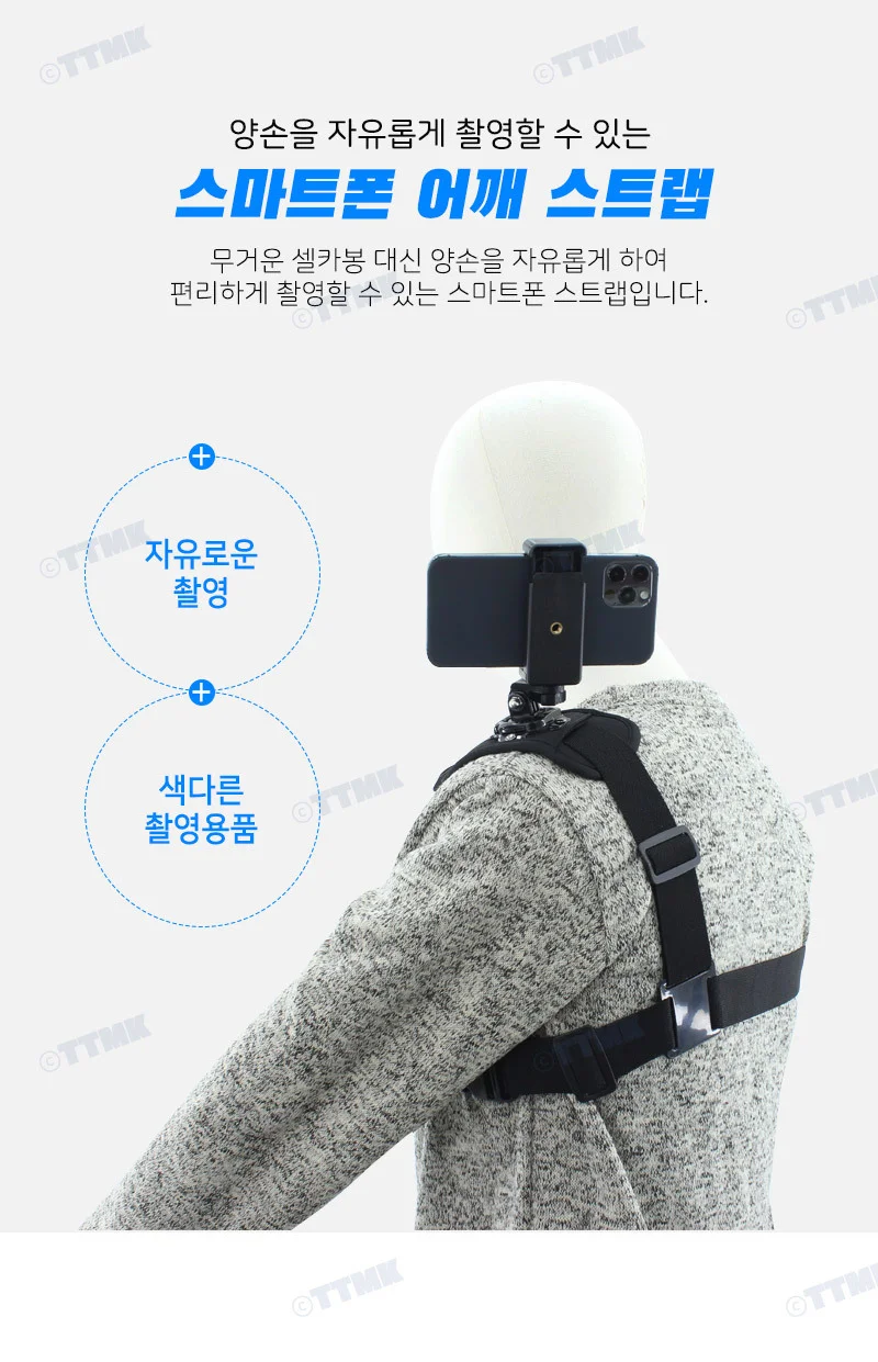1인칭 촬영 스마트폰 숄더 스트랩 액션캠 액세서리 상세3