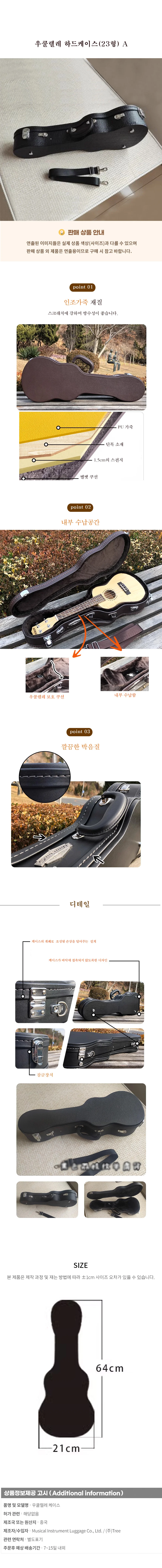우쿨렐레 하드케이스(23형) A 상세1