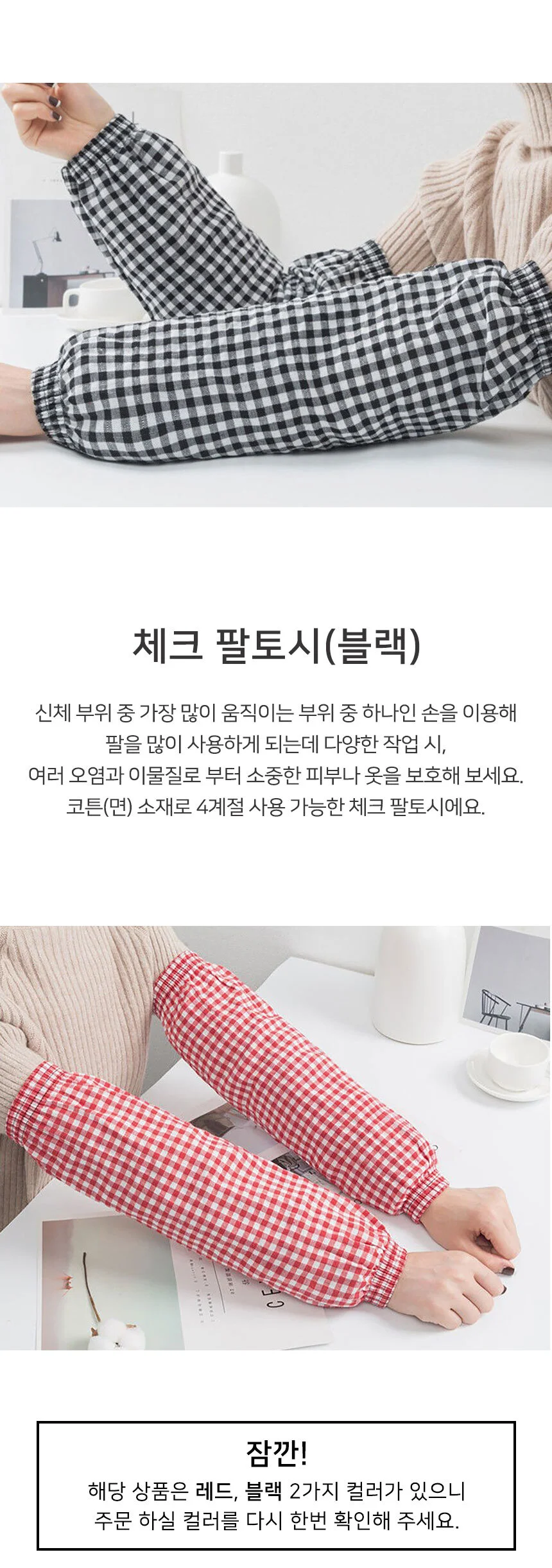 체크 팔토시 블랙 작업팔토시 작업용팔토시 상세2