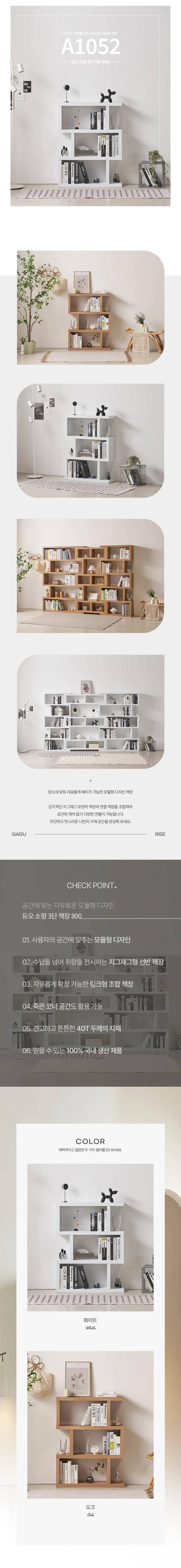 디포랙 듀오 소형 3단 책장 800 상세3
