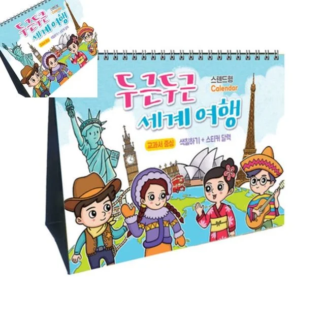 글로벌이지 스탠드형 만년달력 두근두근 세계여행 스티커 탁상용캘린더 만년형수첩 날짜표기 여행테마