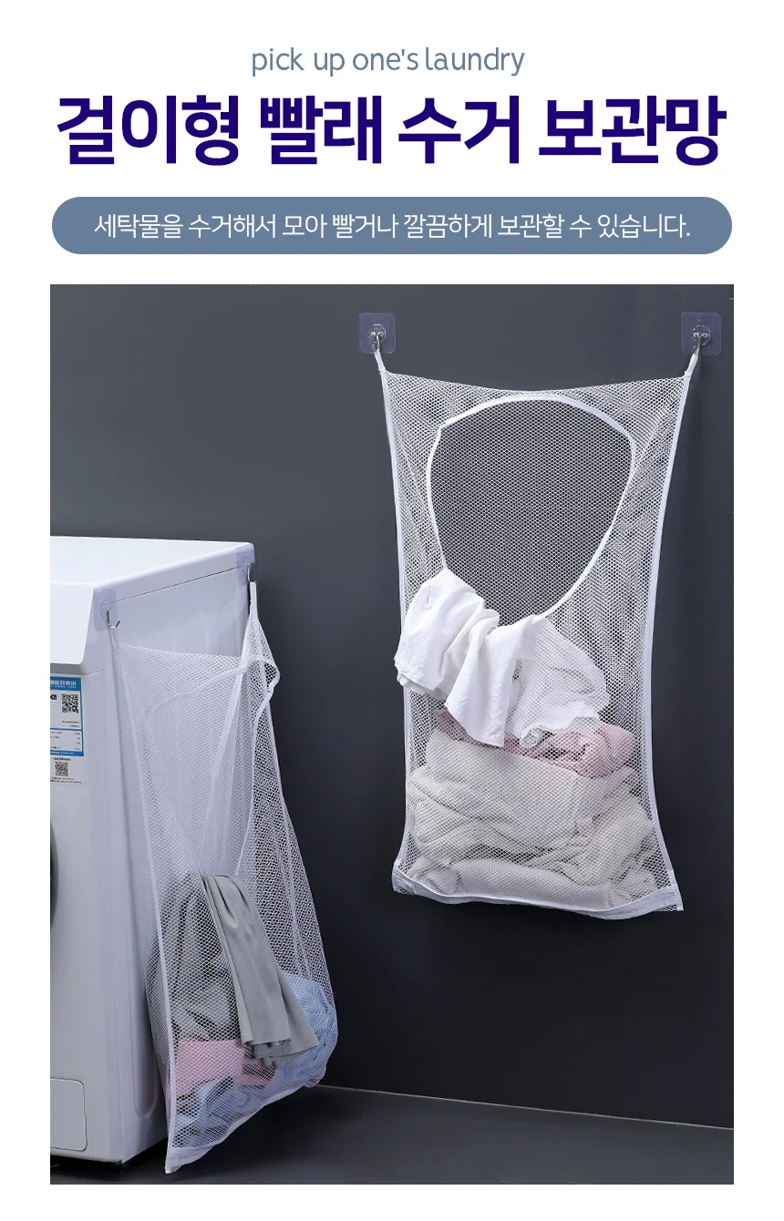 걸이형 세탁 빨래 수거 보관망 슬림빨래바구니 빨래바구니 빨래보관함 상세2