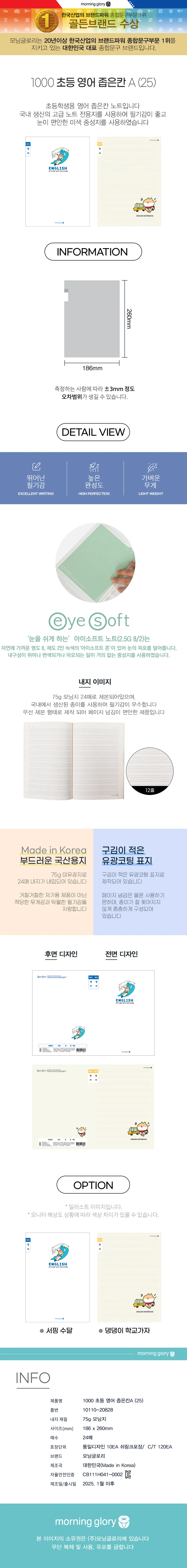 초등 3~6학년 영어노트 남아용 상세1