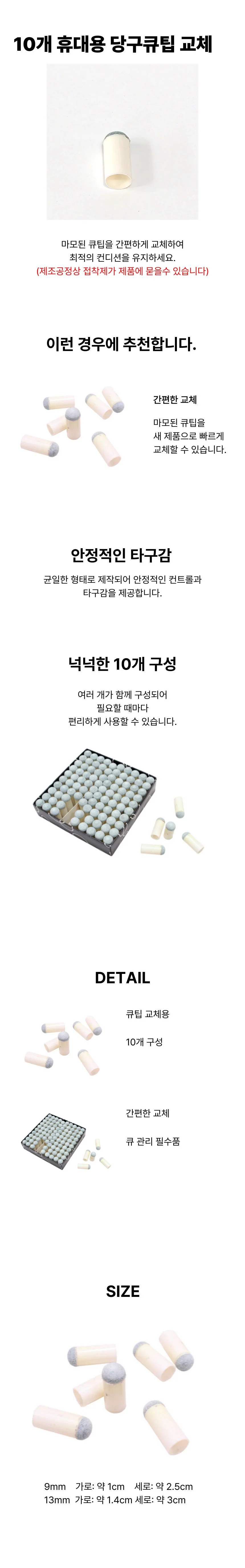 10p 당구장 개인팁 상세1