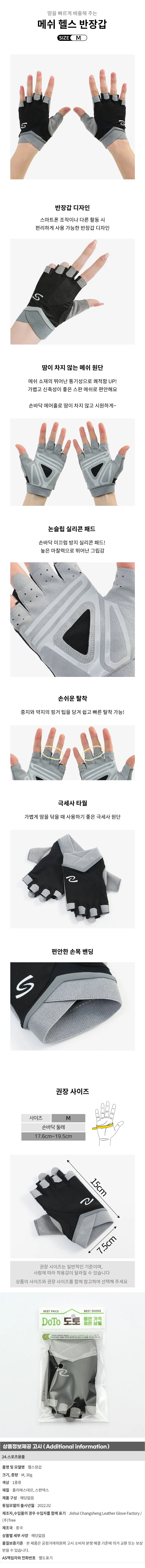 스포츠 여성 메쉬 헬스장갑(M) (블랙) 논슬립 반장갑 상세1