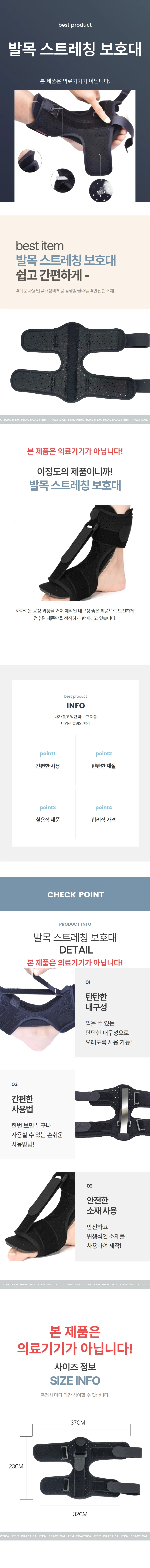 발목 스트레칭 취침용 1P 상세1