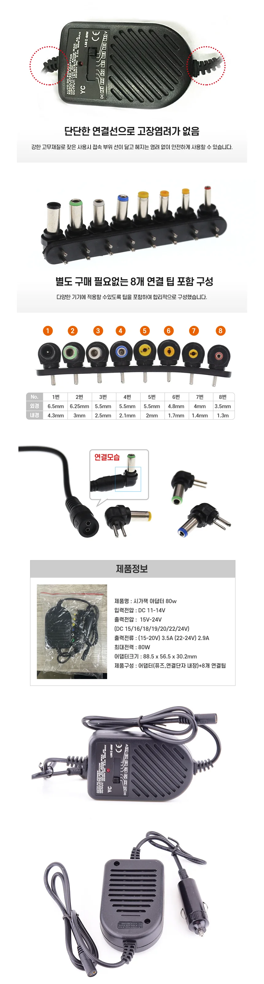 캠핑카 노트북 충전기 12V 80W 차박 어댑터 LG그램 상세3
