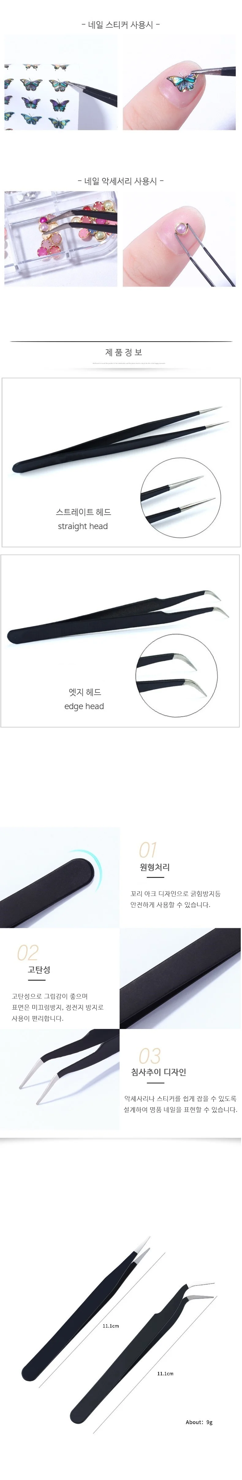 네일 핀셋 2종세트 셀프 네일케어 젤네일 스티커 패디큐어 네일 아트재료 상세3