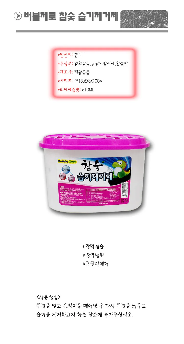 버블제로 참숯 습기제거제 상세2
