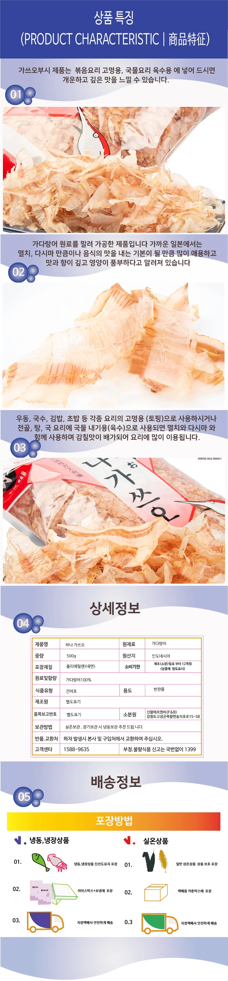 엠다인A 500g 가쓰오부시 혼다랑어 건어포 상세7