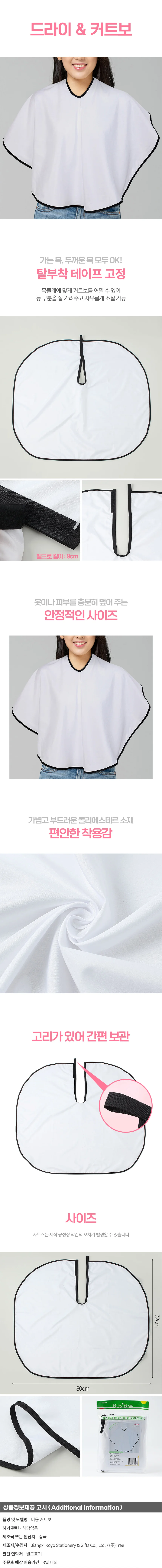헤어커팅 미용 커트보 드라이보 화이트 상세1