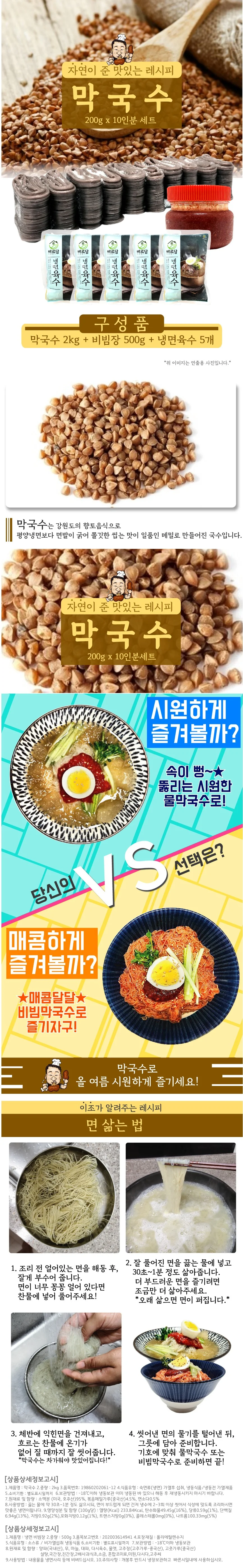 VYF 하남이조 막국수 2kg 냉면육수 비빔장 10인분 상세2