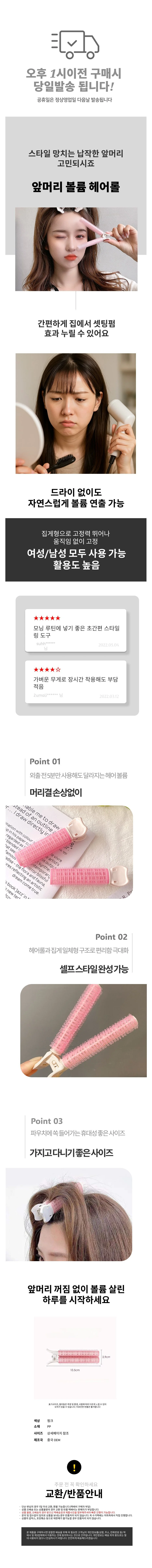 헤어롤 집게형 셋팅 구루뽕 앞머리 중학생 헤어롤 상세1