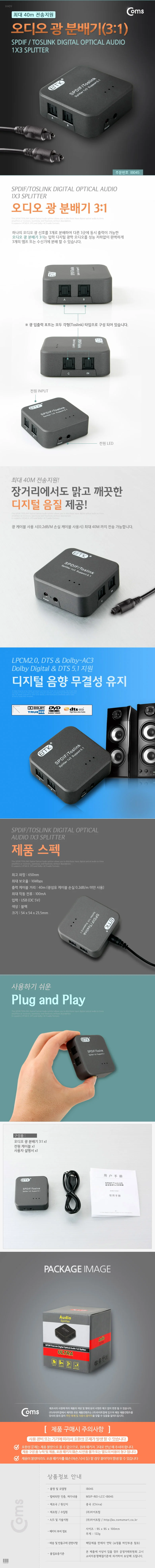 오디오광 분배기 스테레오 출력 공유기 분배기 3대1 상세3