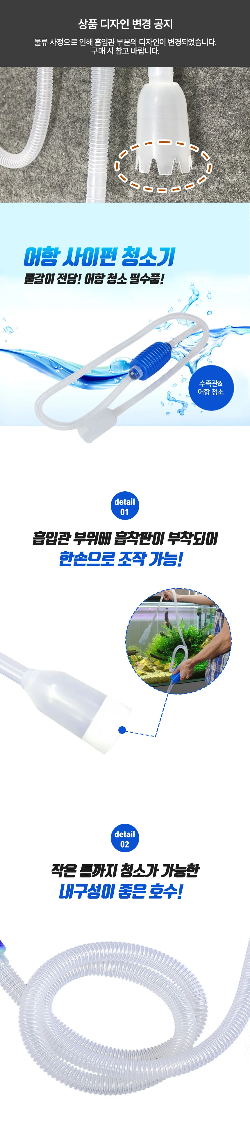 사이펀 어항 수조 환수 관리 청소기 상세1