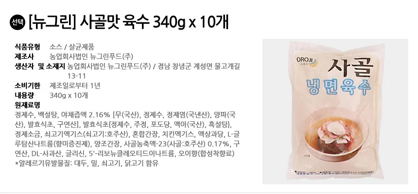 뉴그린 사골맛 육수 340g x 10개 상세2