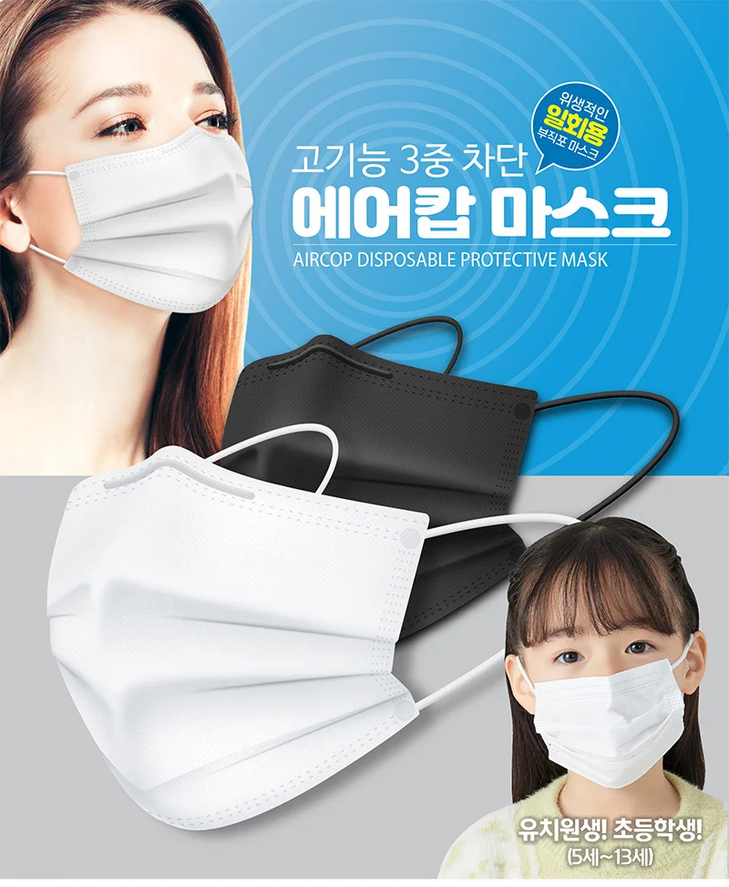 에어캅 일회용 부직포 마스크 5매입 (성인용/어린이용) 상세1