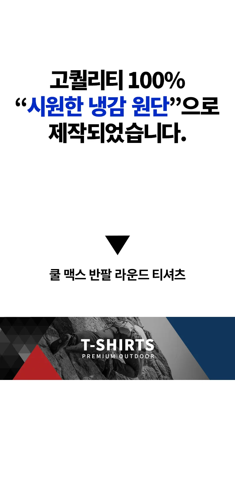 쿨 맥스 반팔 라운드 티셔츠 상세2