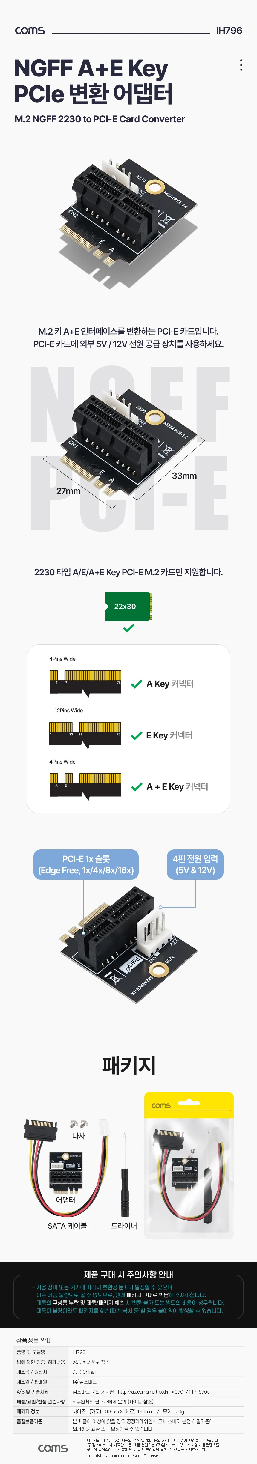M2 NGFF 2230 A to E Key to PCIe 변환 어댑터 키타입 커넥터 5V 12V 상세1