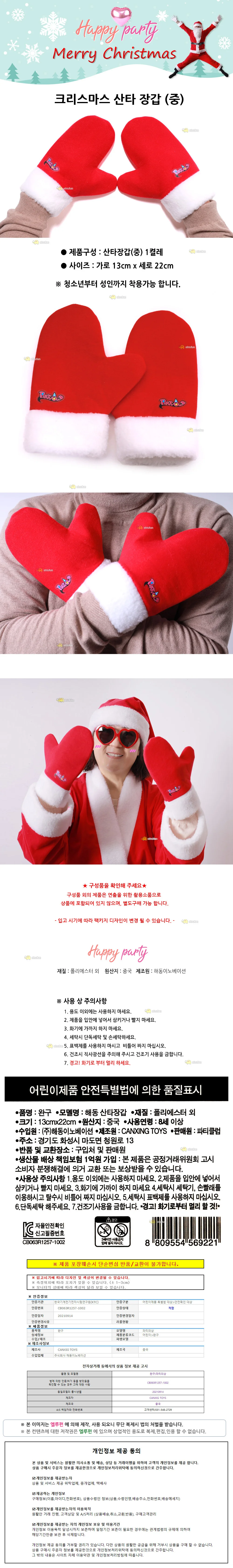 이벤트 크리스마스 산타 장갑 중 상세1