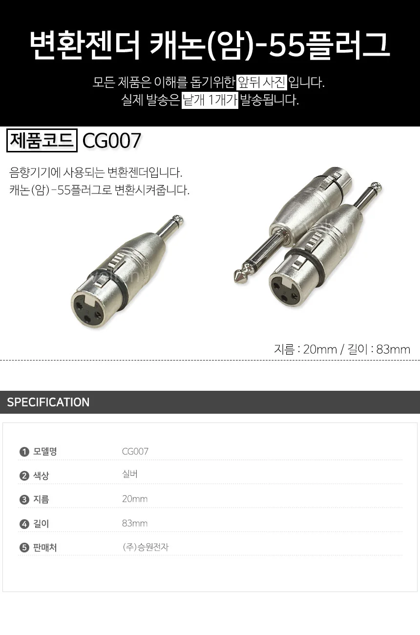 CG007 캐논(암) to 55플러그 변환젠더 상세1