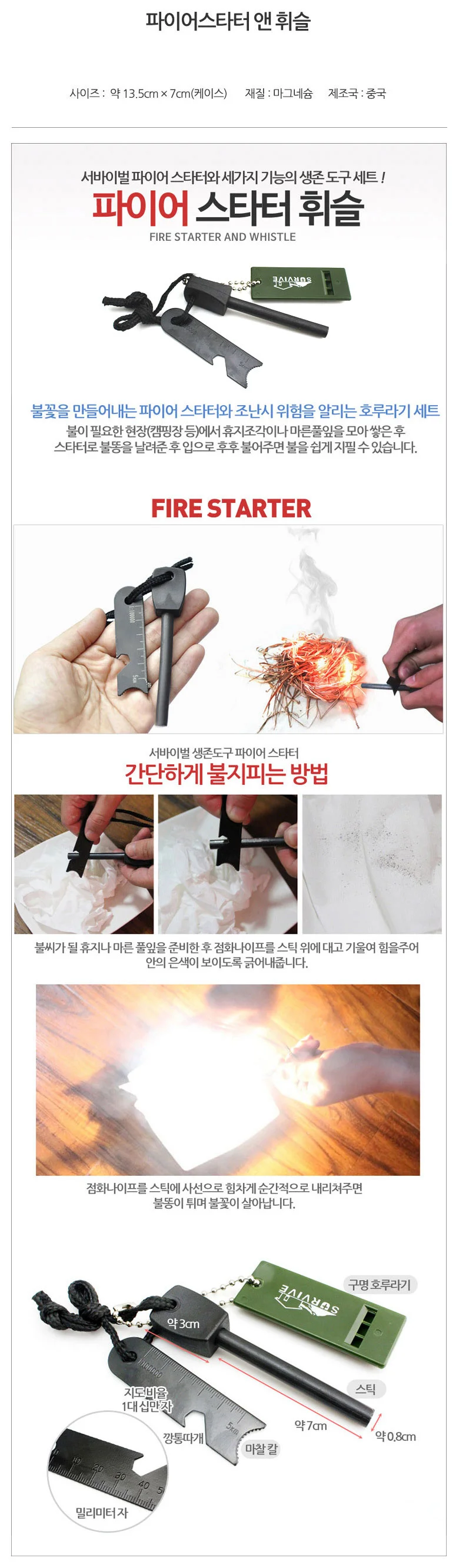 불꽃 점화 스틱 파이어 스틸 스타터 불꽃 점화 스틱 부싯돌 휘슬 세트 상세1