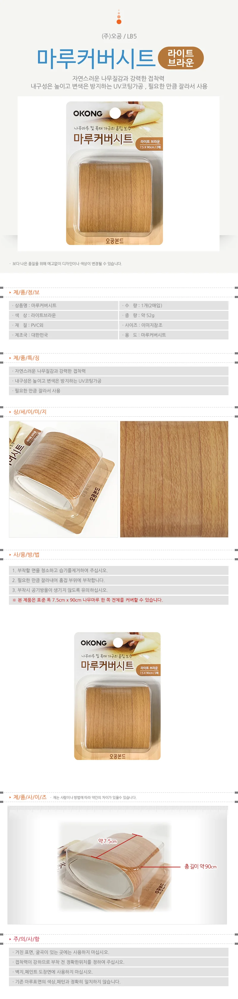 장판바닥 시공 마루커버시트라이트브라운x10개 상세1