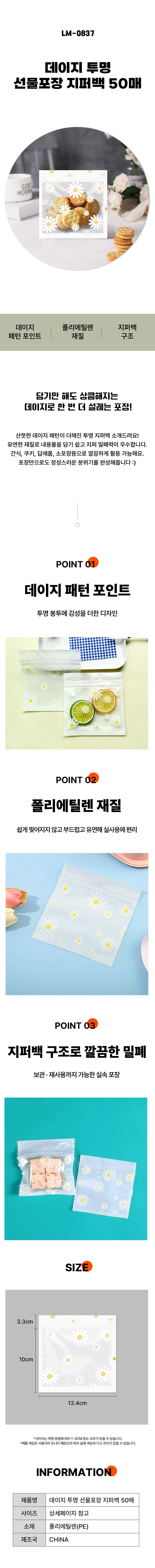 데이지 투명 선물포장 지퍼백 50매 LM-0837 상세1