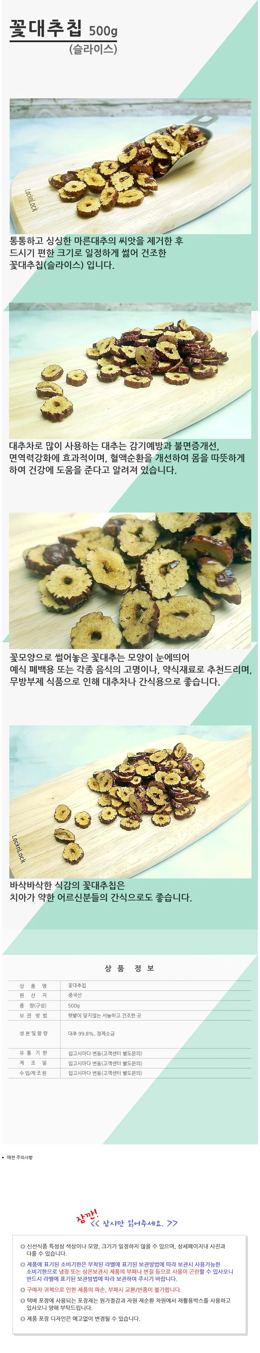 VGC 건대추칩 500g 말린 대추칩 슬라이스 상세2