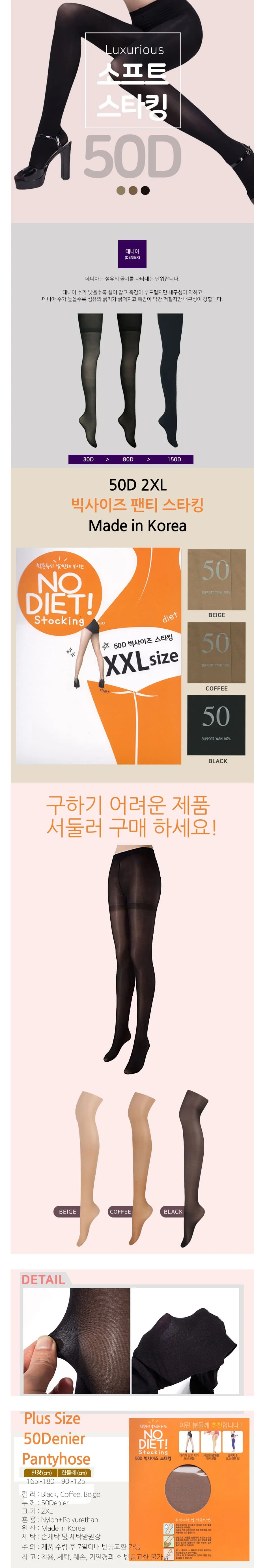 팬티 스타킹 올풀림 방지 타이즈 국산 스타킹 50D 2XL 상세2