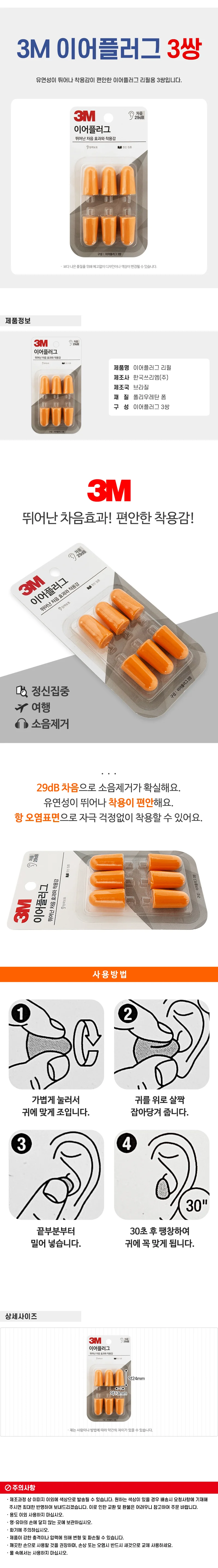 소음컷 이어캡 공부용 리필 세트 3쌍 상세1