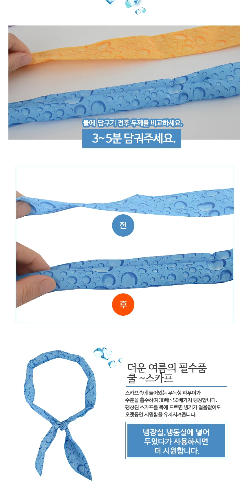 국산 쿨스카프/아이스머플러 상세4
