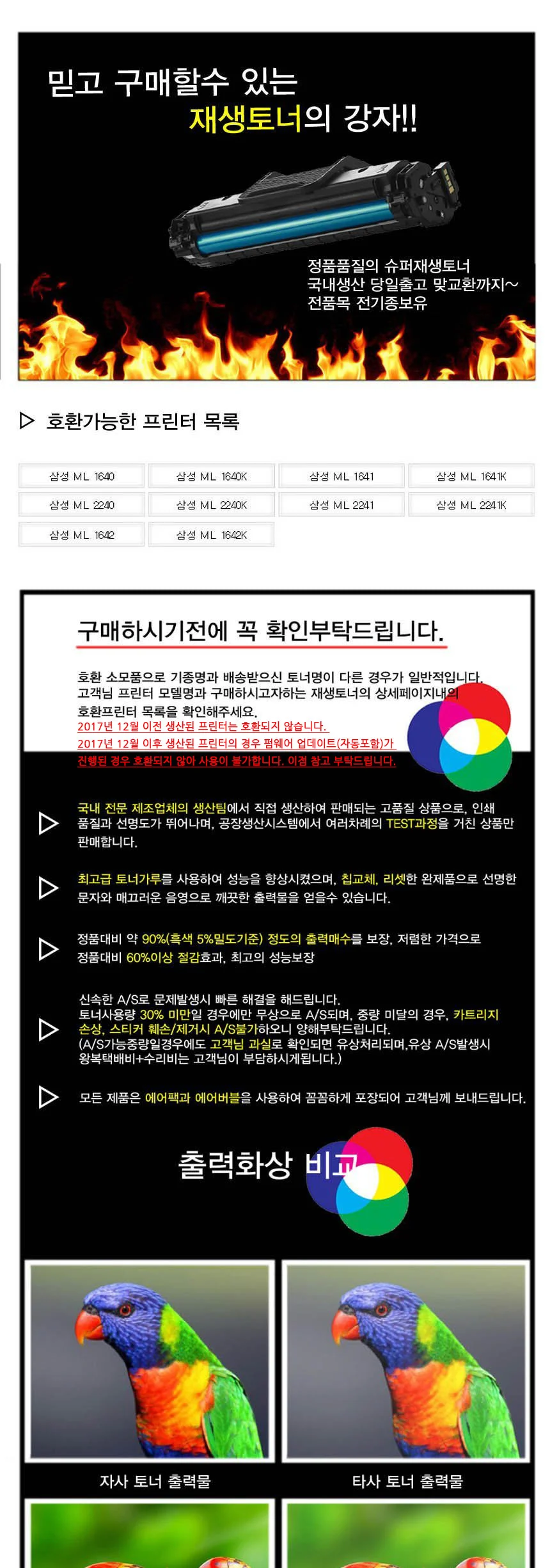 ML-1641K 삼성 슈퍼재생토너 검정 상세2