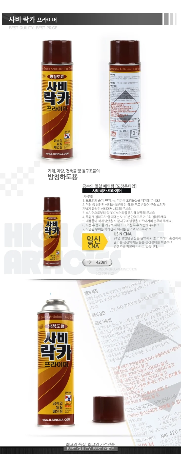 사비락카방청프라이머 상세2