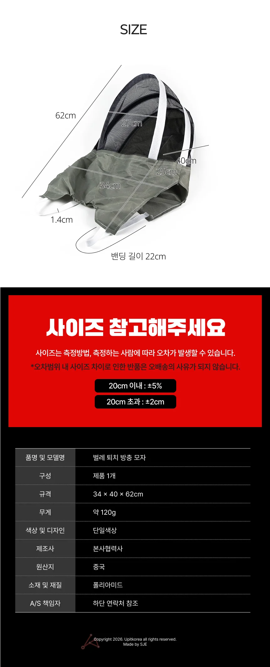 벌레 퇴치 방충 모자 상세2