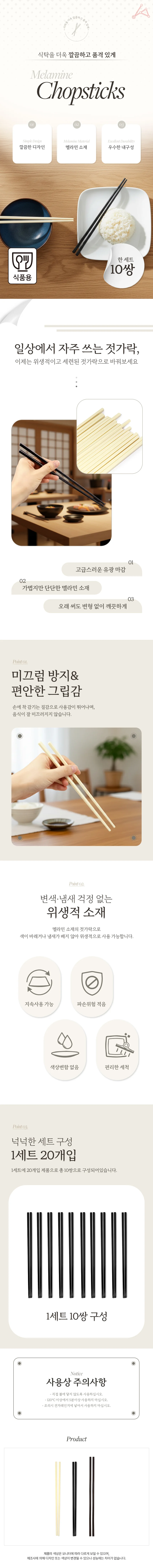 젓가락 멜라민젓가락 가정용젓가락 상세2