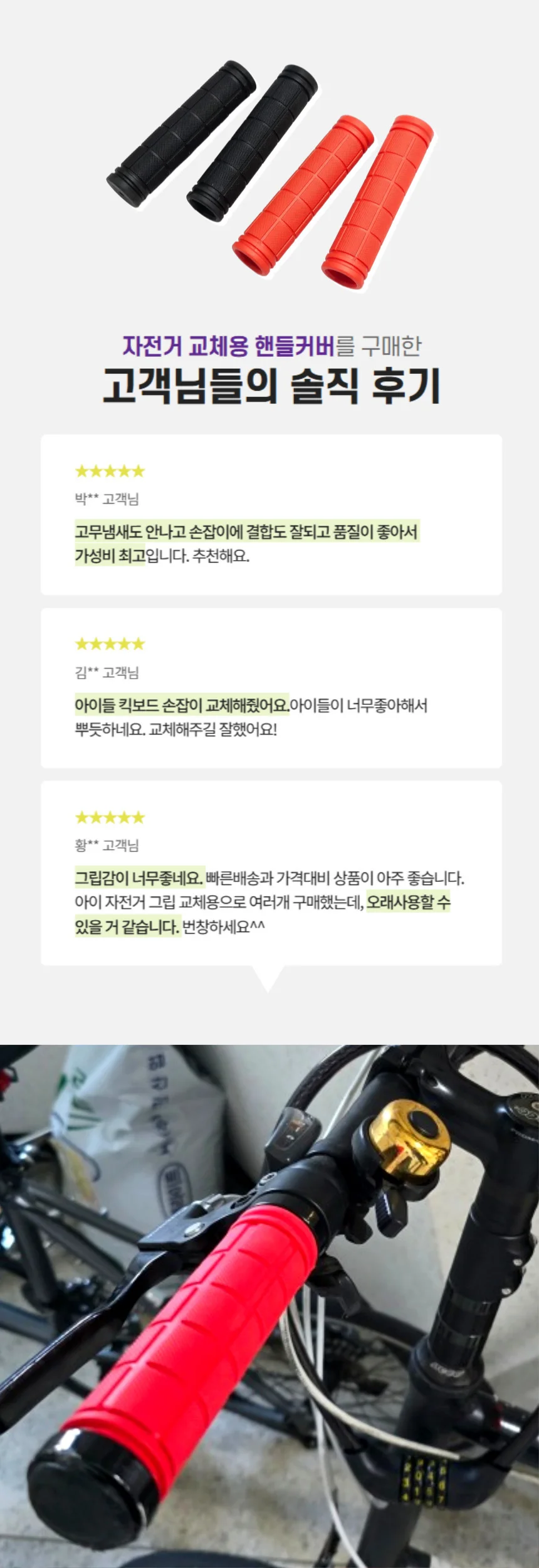 자전거 킥보드 논슬립 손잡이 그립 커버 핸들바 레드 상세2