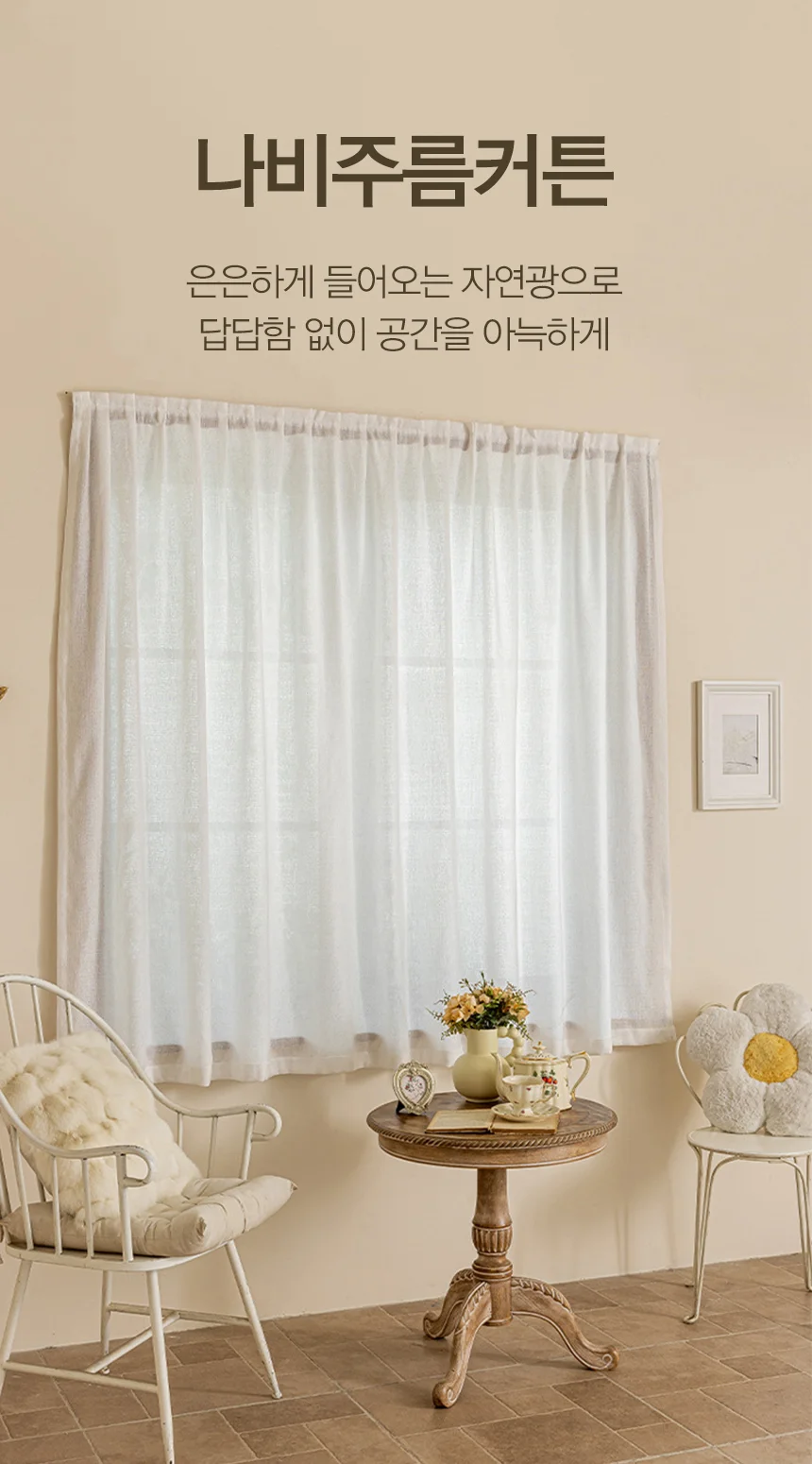 붙이는 나비 주름 커튼 사생활보호 커텐 120X150 상세1