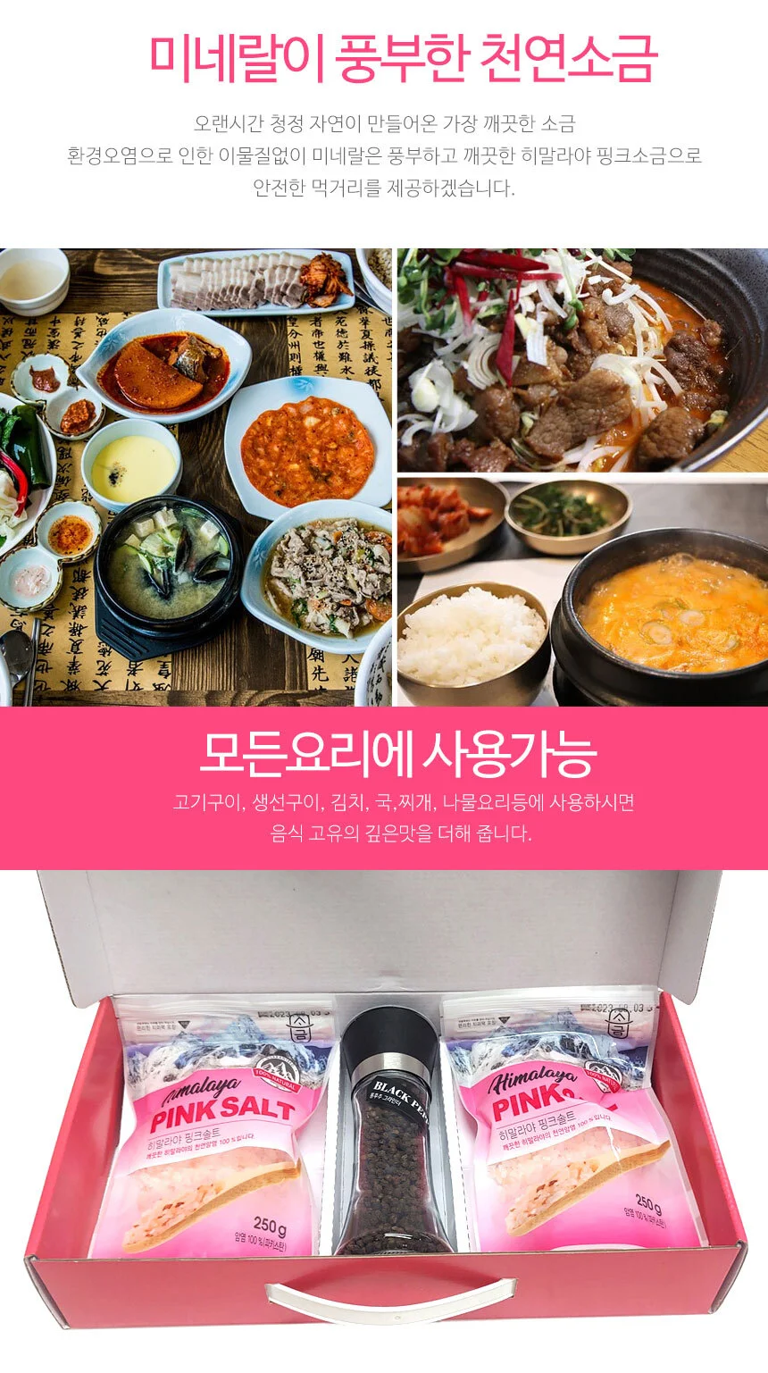 히말라야 핑크 솔트 3종 선물세트 / 암염 소금 후추 그라인더 상세3