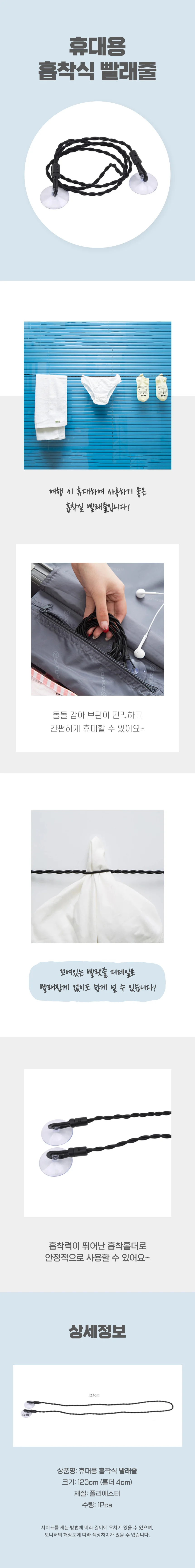 빨래줄 부착형 이동식 건조줄 캠핑용 줄 상세4