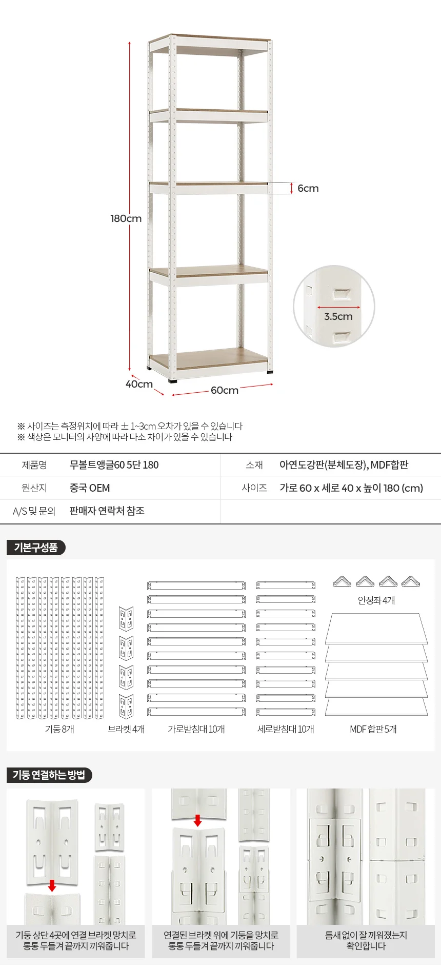 무볼트앵글60 5단 180 인테리어선반 수납 코너 벽선반 상세4