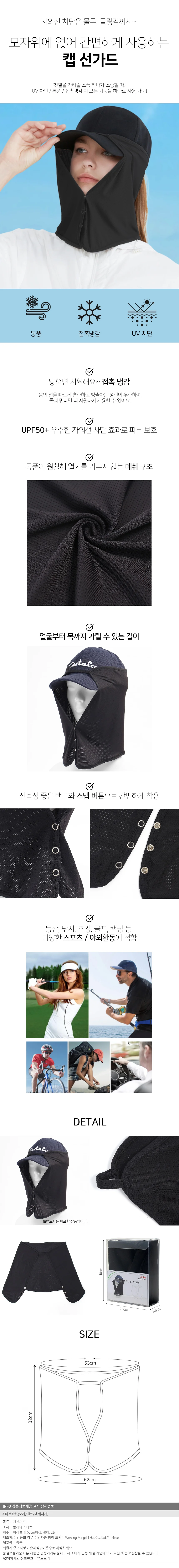 쿨써머 UV차단 캡선가드 냉감 여름 목보호 햇빛가리개 상세1