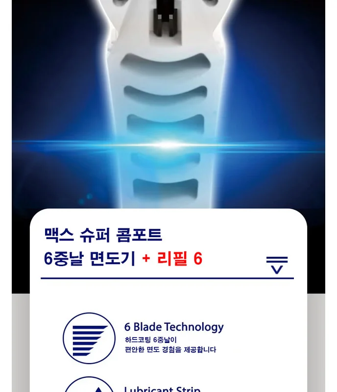 MAX 맥스 6중날 면도기 + 리필6개 세트 상세2