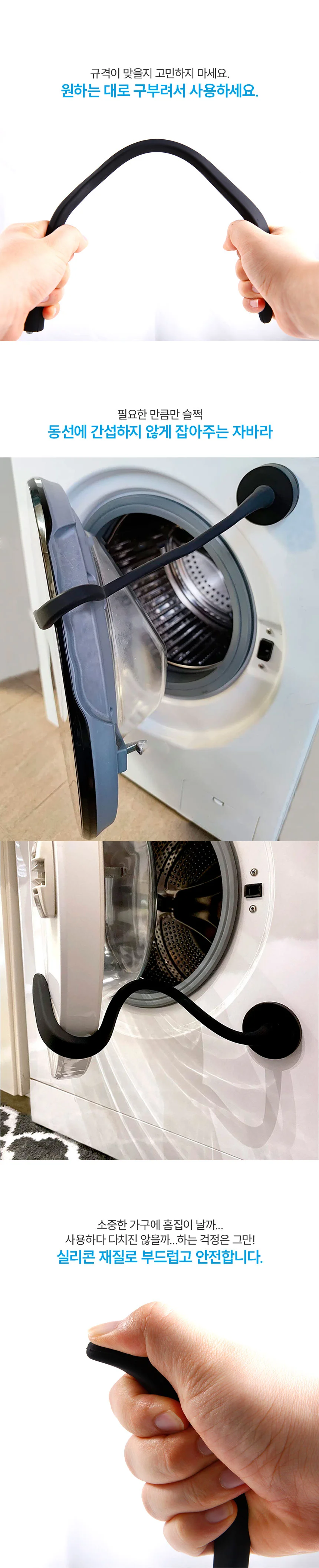 드럼세탁기 건조기문닫힘방지 세탁기도어클립 홀더 상세4