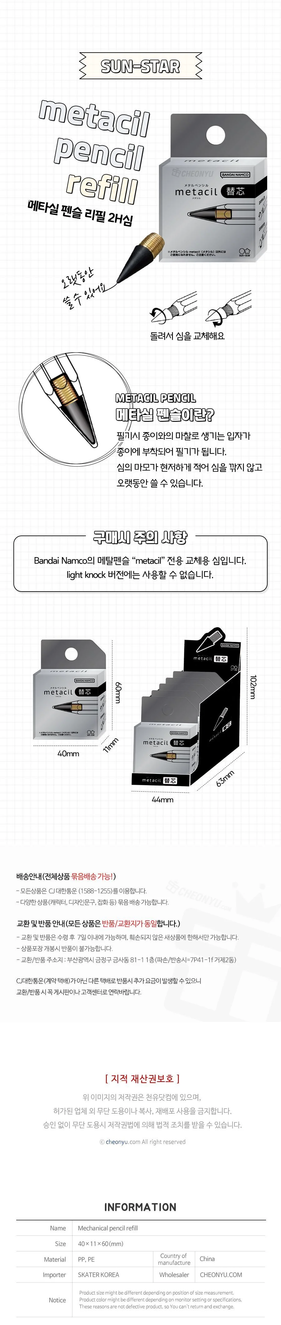 메탈 펜슬 교체용 심 상세1