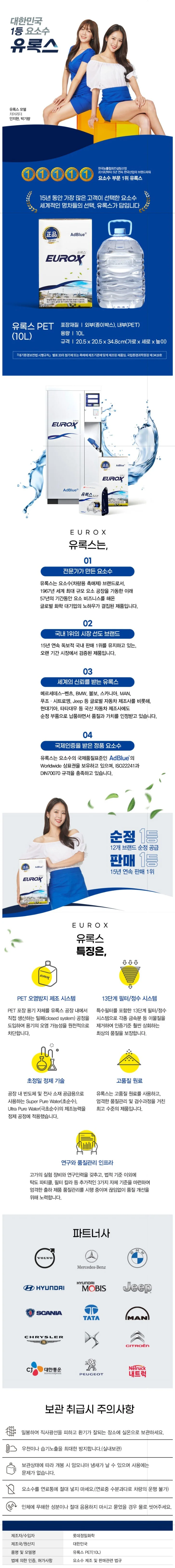 요소수 유록스 10리터 대용량 상세1