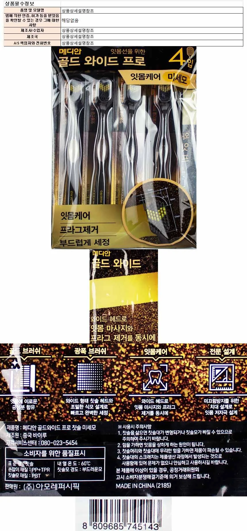 미세모칫솔 구강관리 와이드 칫솔모 교체 프로 4개입 상세1