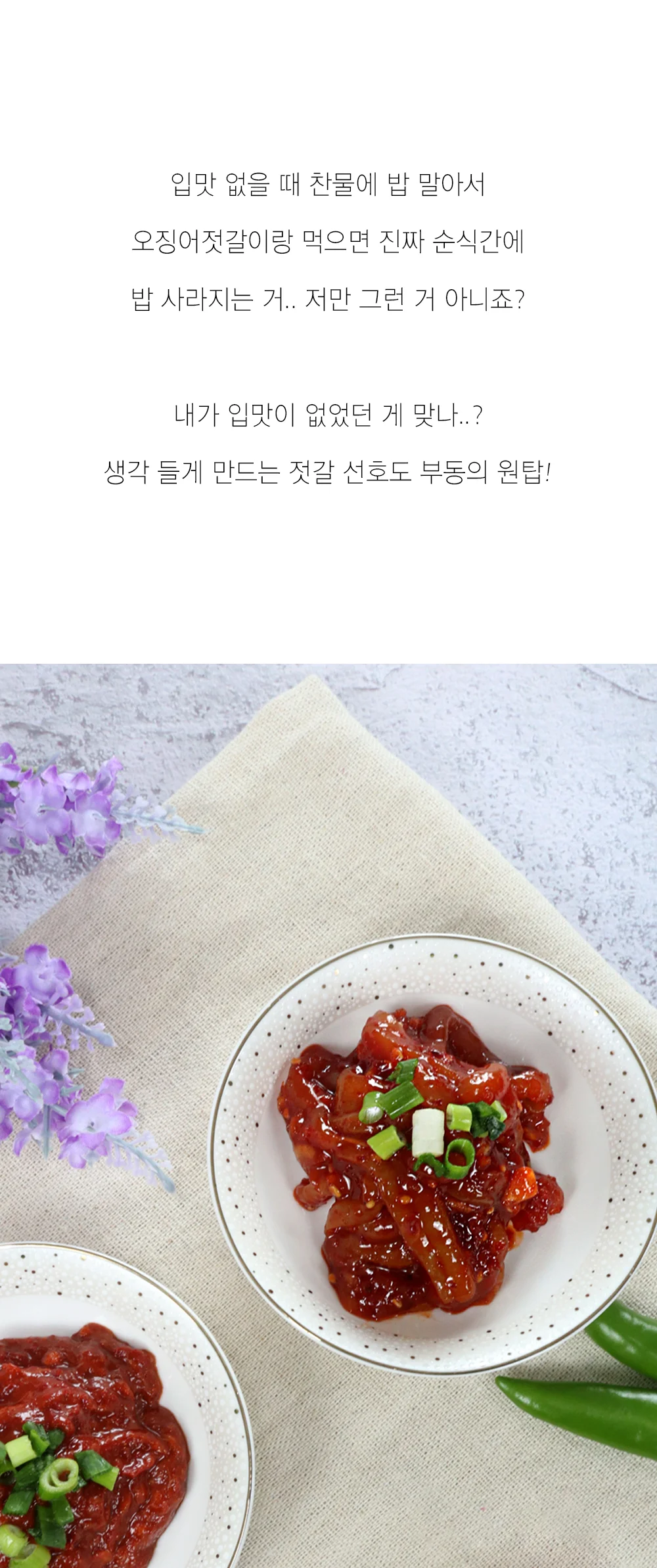 저염식 오징어 젓갈 집반찬 오징어젓 500g x 3개 상세4