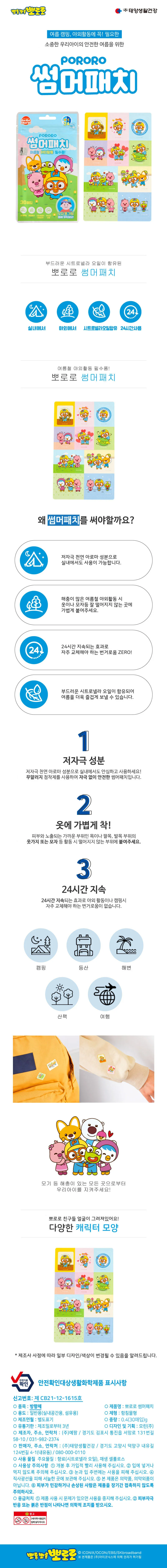 (임박상품 27-2-26)뽀로로 썸머패치 30매입 상세1